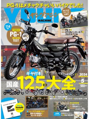 cover image of ヤングマシン2024年5月号
